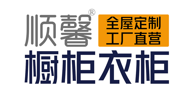 汕頭市順馨櫥柜有限公司,www.jxzsh988.com,汕頭衣柜,汕頭櫥柜,汕頭全屋定制,汕頭烤漆門(mén)板,汕頭整體衣柜,汕頭整體櫥柜,汕頭衣柜門(mén),汕頭櫥柜門(mén),汕頭沐浴房,汕頭浴室柜,汕頭鋁合金門(mén)窗,汕頭不銹鋼門(mén),汕頭護(hù)墻板,汕頭順馨櫥柜,汕頭順馨全屋定制,汕頭全屋定制家居