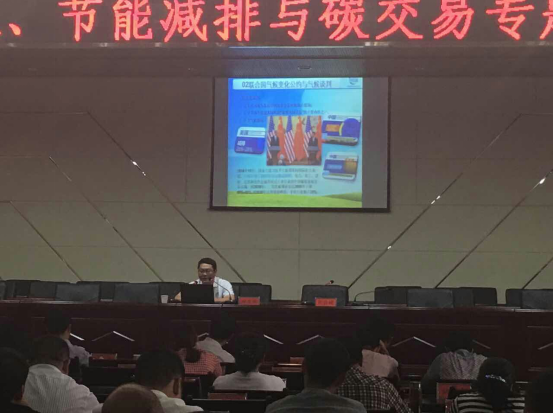 仟億達(dá)831999應(yīng)多地邀請(qǐng)，開(kāi)展舉辦節(jié)能減排與碳交易專題講座
