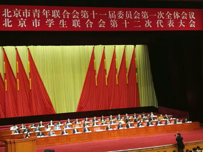 仟億達831999參加北京市青聯(lián)十一屆一次全會、市學(xué)聯(lián)第十二次代表會