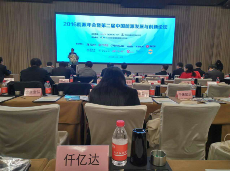 仟億達(dá)（證券代碼831999）參加“2016能源年會暨屆中國能源發(fā)展與論壇”。