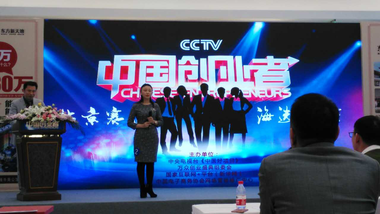 仟億達(dá)集團(tuán)（831999）總裁王元圓參加CCTV《中國(guó)創(chuàng)業(yè)者》海選，榮獲月度亞軍