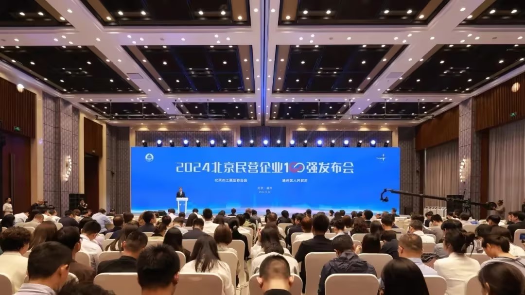 仟億達(dá)集團(tuán)：連續(xù)四年榮登 “北京民營(yíng)企業(yè)中小百?gòu)?qiáng)榜”，實(shí)力鑄就輝煌！