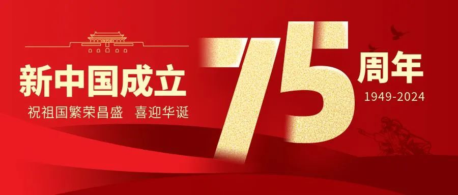 舉國(guó)同慶，盛世華誕——仟億達(dá)集團(tuán)祝偉大的祖國(guó)生日快樂(lè)！