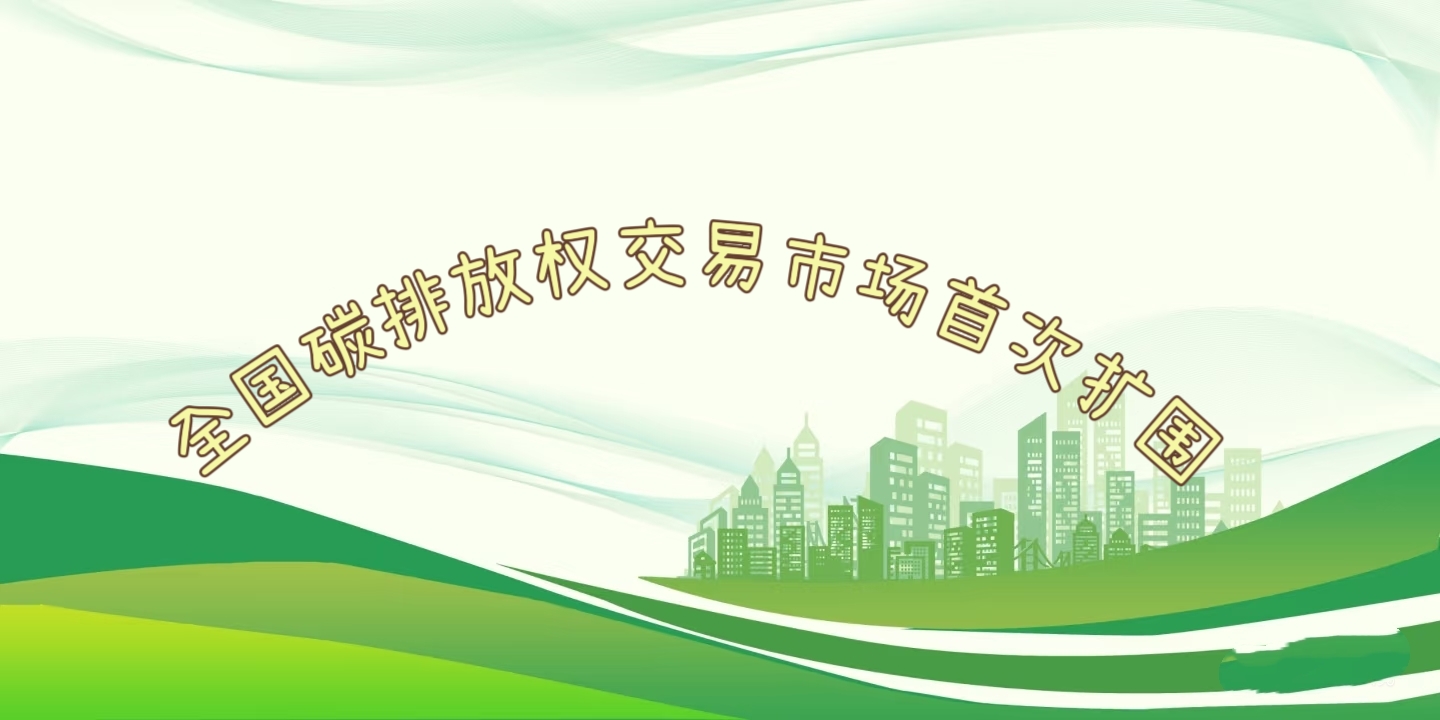 要聞 | 鋼鐵、水泥、鋁冶煉行業(yè)被正式納入全國碳排放權(quán)交易市場